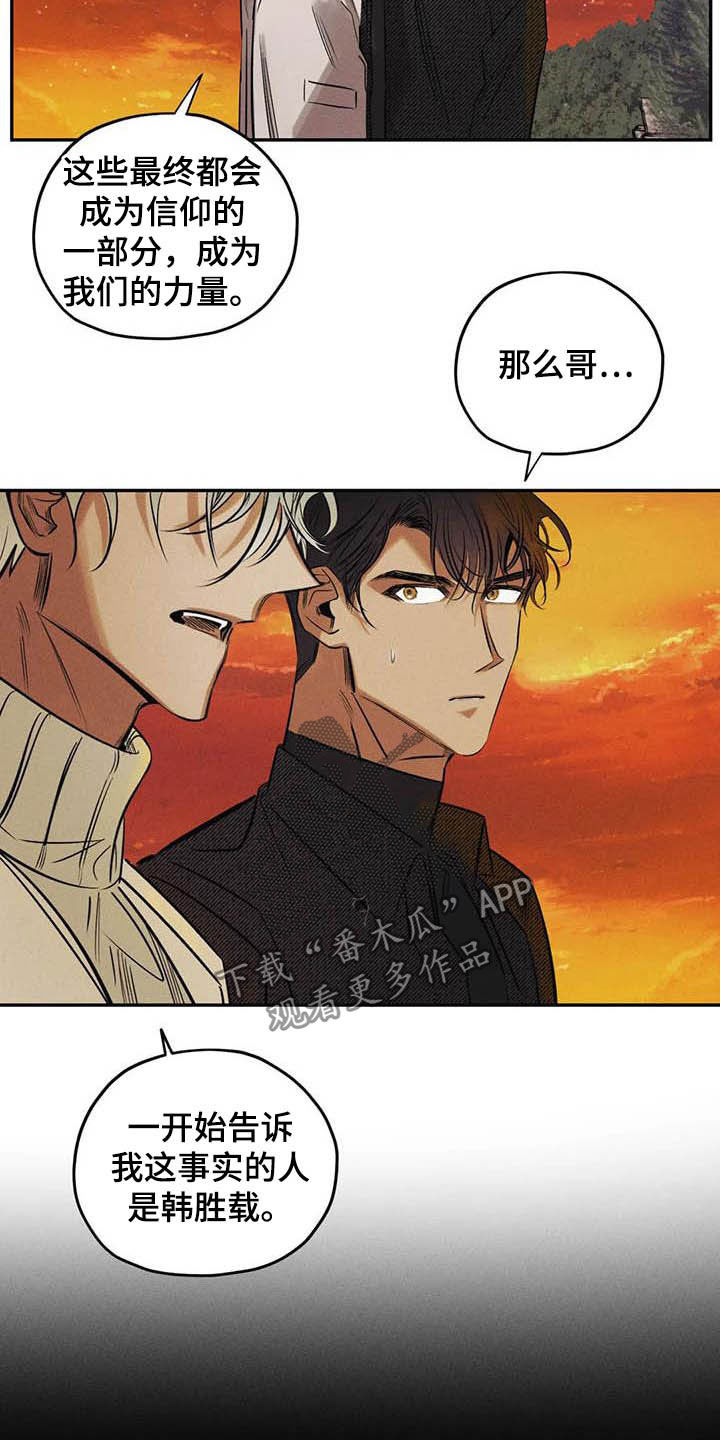 《罪恶的教职》第40章信仰 第14页