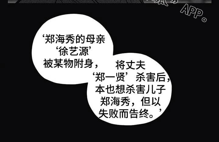 《罪恶的教职》第40章信仰 第17页