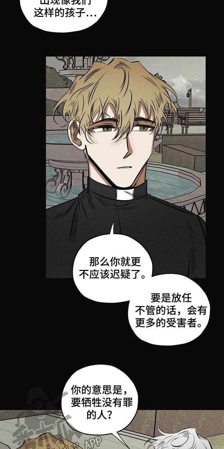 《罪恶的教职》第42章无能 第10页