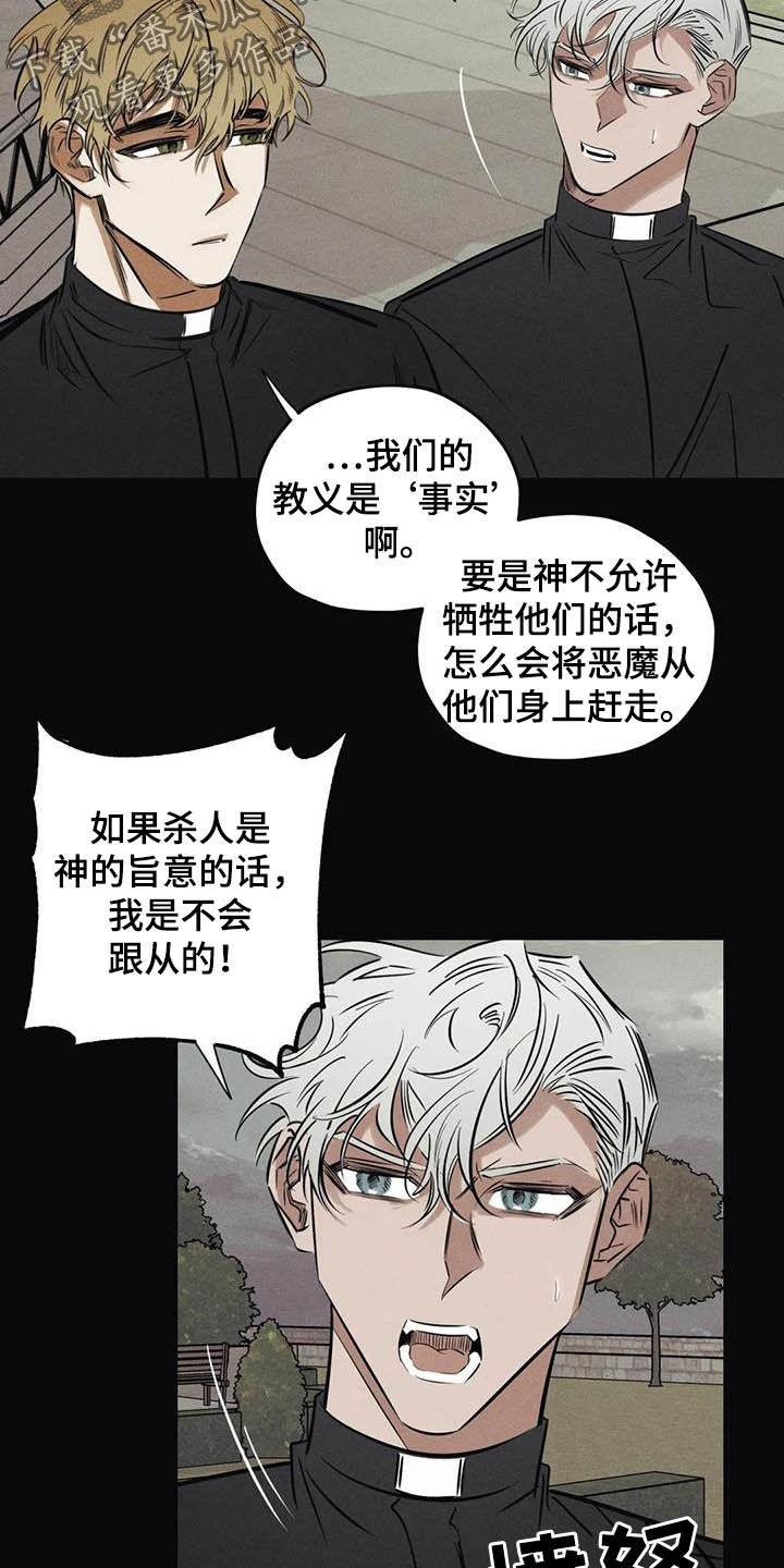 《罪恶的教职》第42章无能 第11页