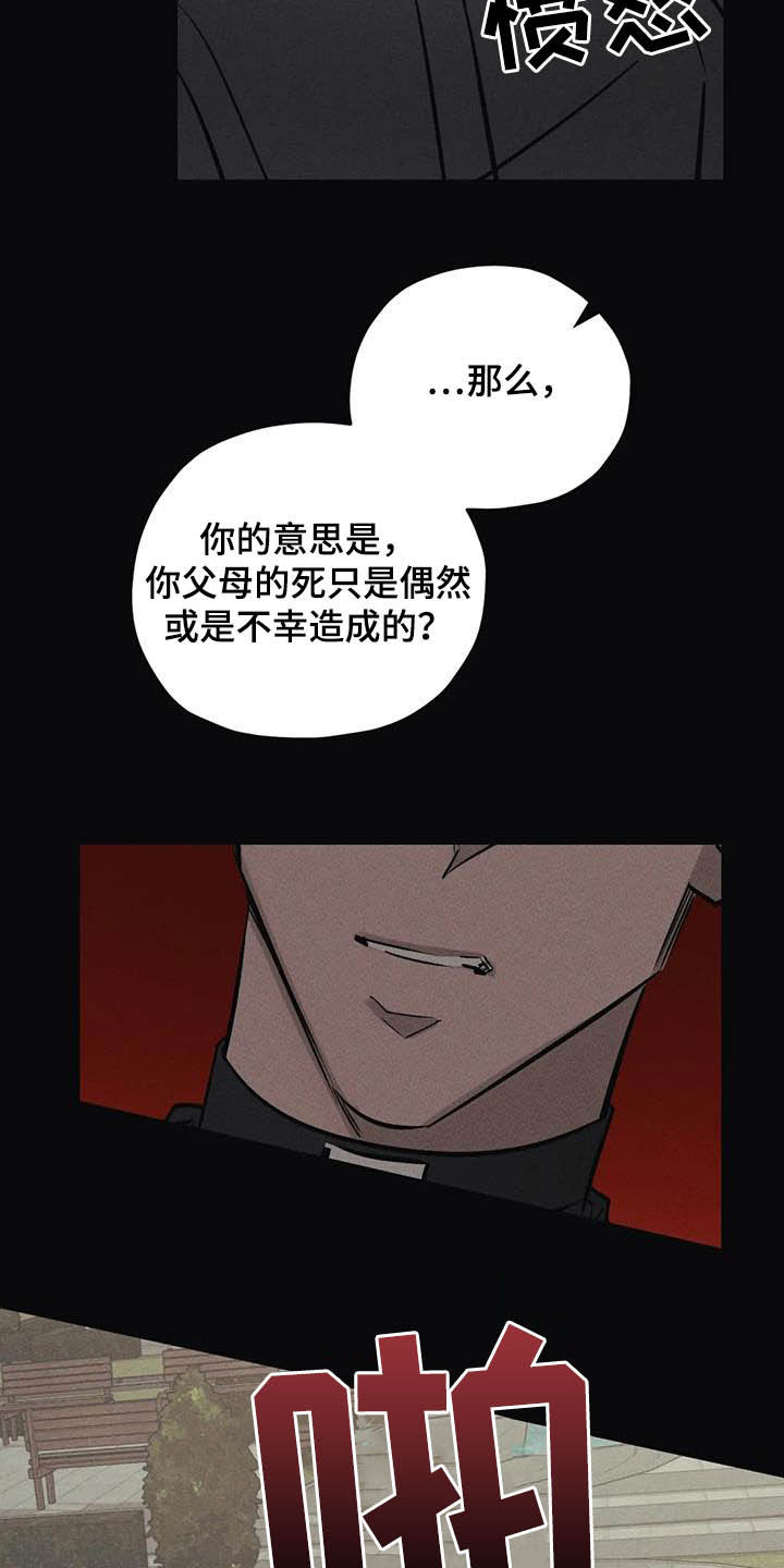 《罪恶的教职》第42章无能 第12页