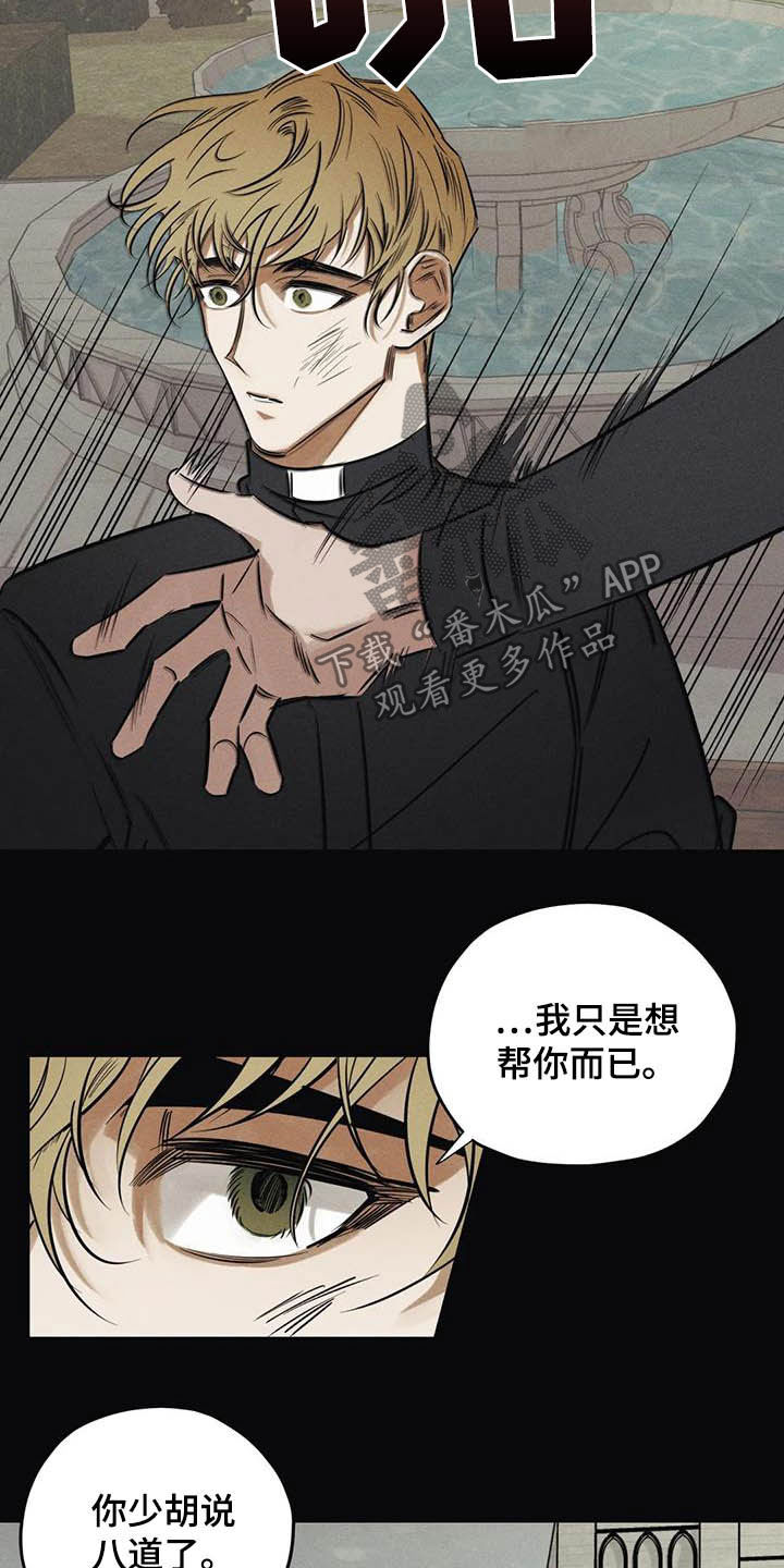 《罪恶的教职》第42章无能 第13页