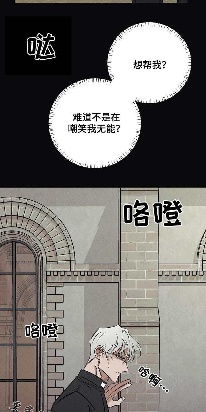 《罪恶的教职》第42章无能 第15页