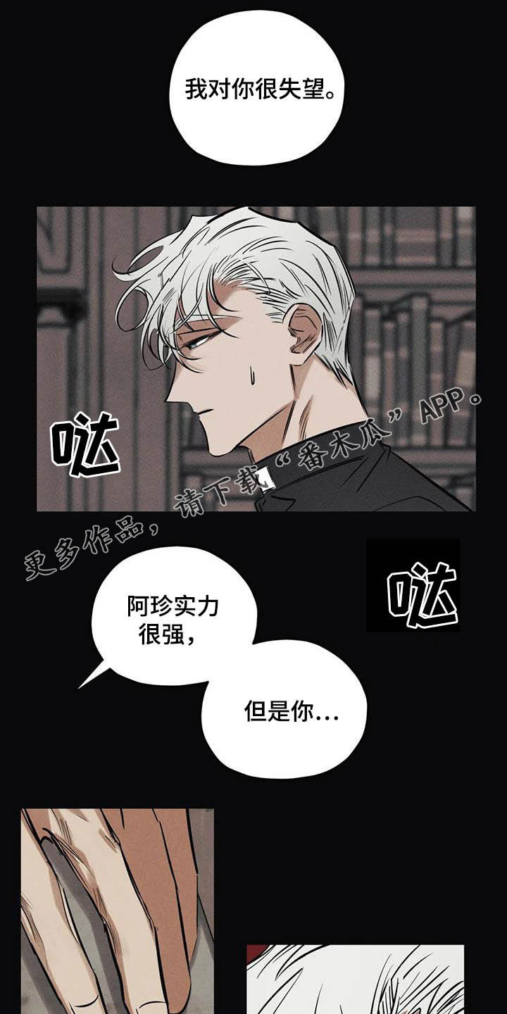 《罪恶的教职》第42章无能 第1页
