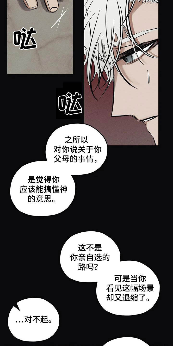 《罪恶的教职》第42章无能 第2页