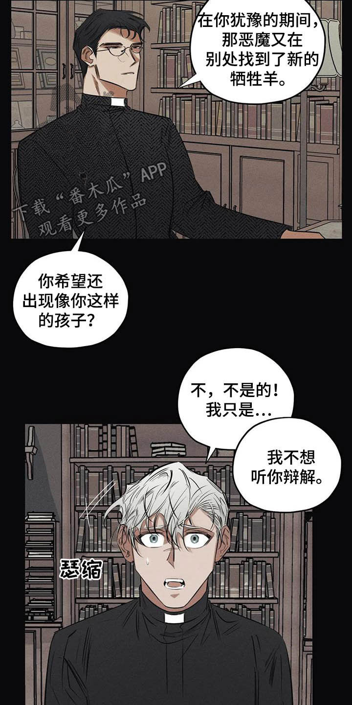 《罪恶的教职》第42章无能 第3页