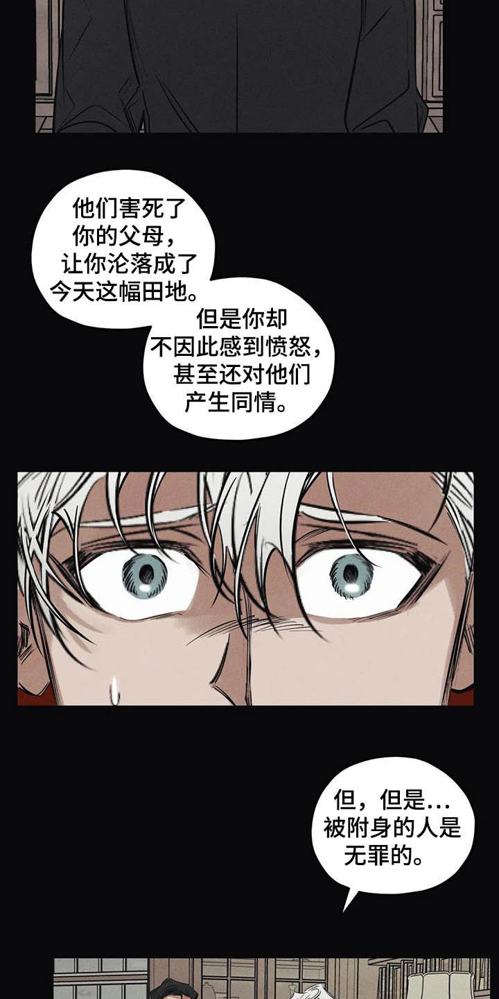 《罪恶的教职》第42章无能 第4页