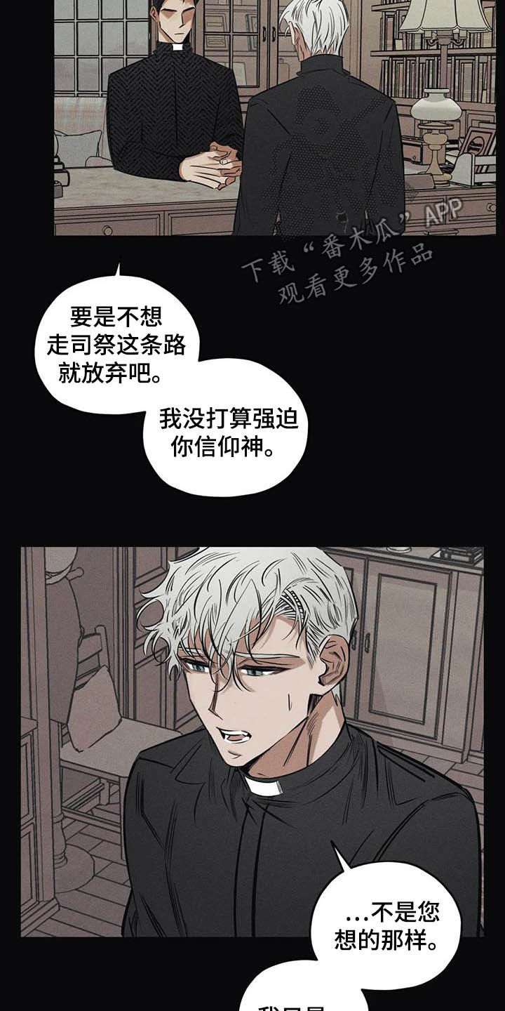 《罪恶的教职》第42章无能 第5页