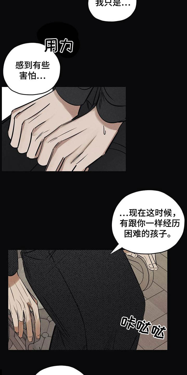 《罪恶的教职》第42章无能 第6页