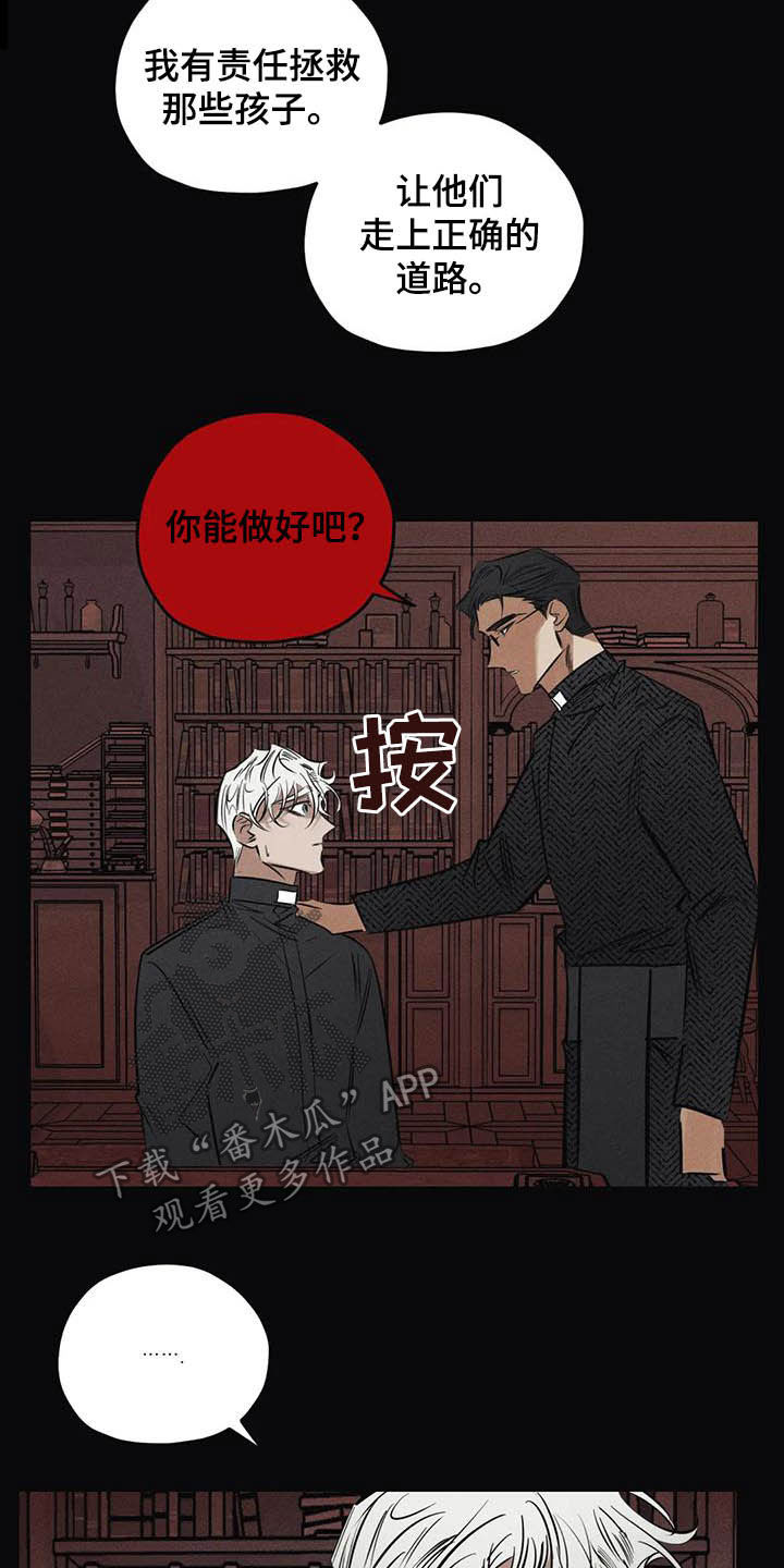 《罪恶的教职》第42章无能 第7页