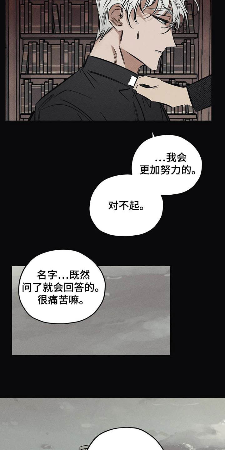 《罪恶的教职》第42章无能 第8页