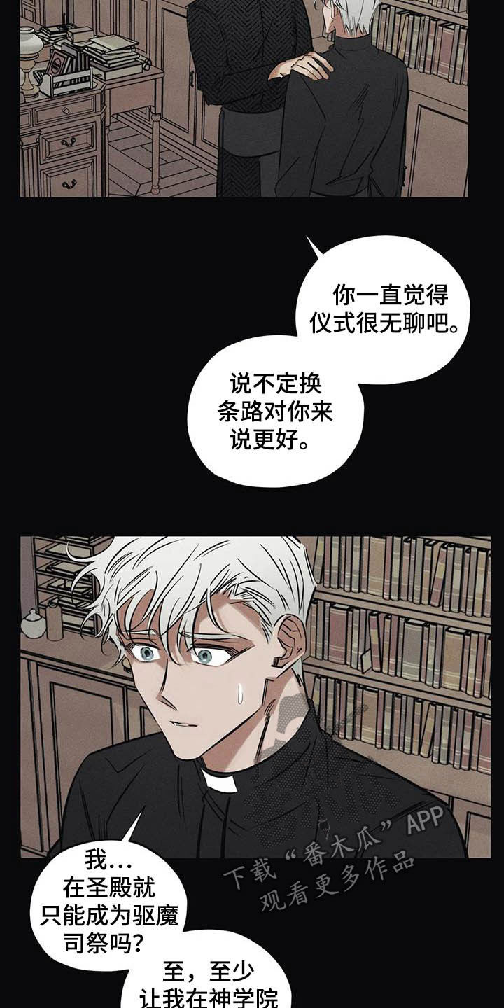 《罪恶的教职》第43章没有价值 第10页