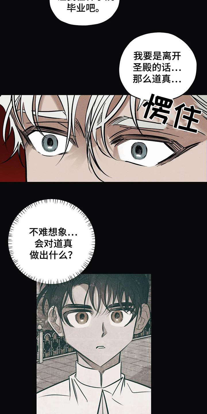 《罪恶的教职》第43章没有价值 第11页