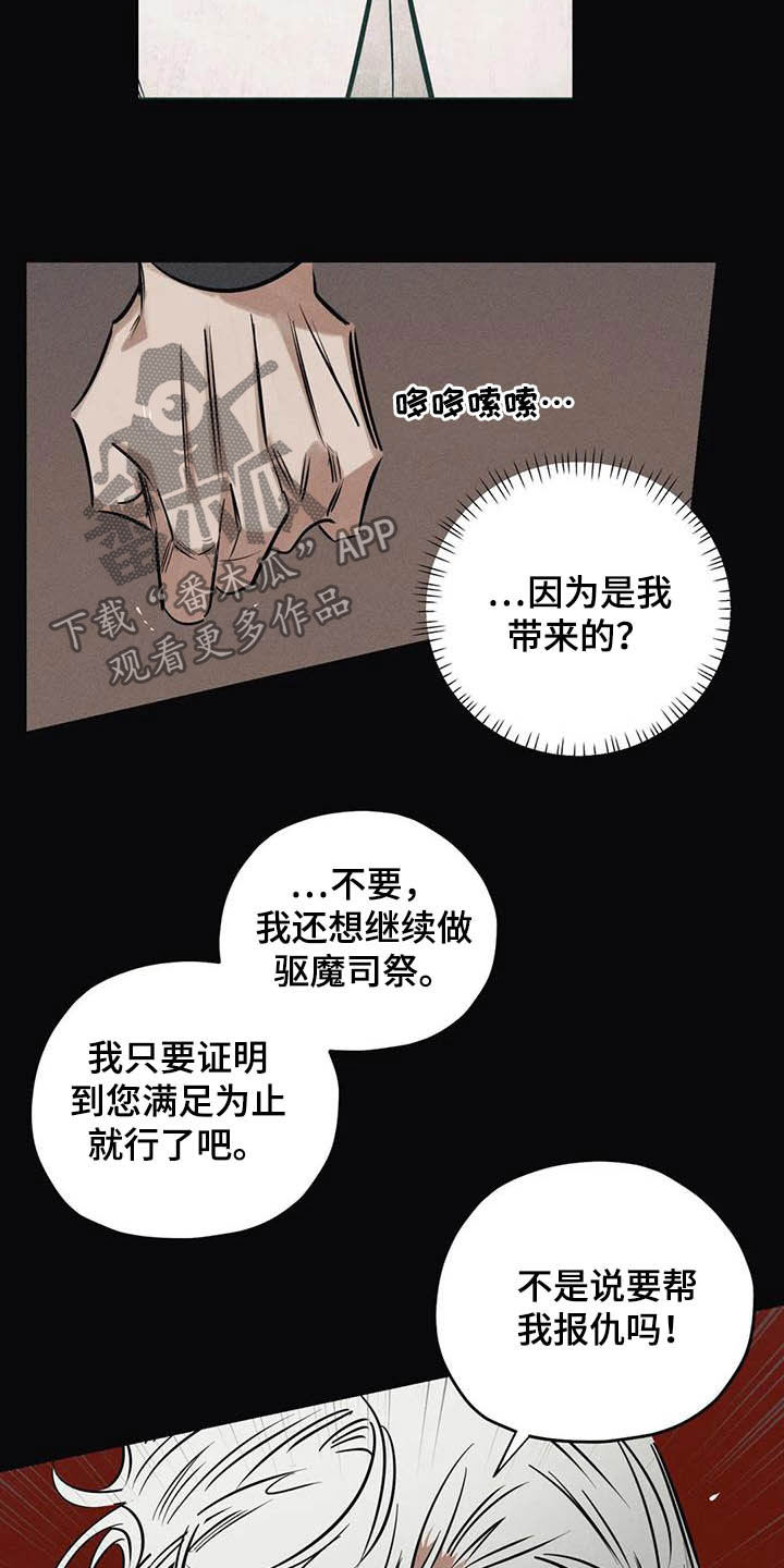 《罪恶的教职》第43章没有价值 第12页