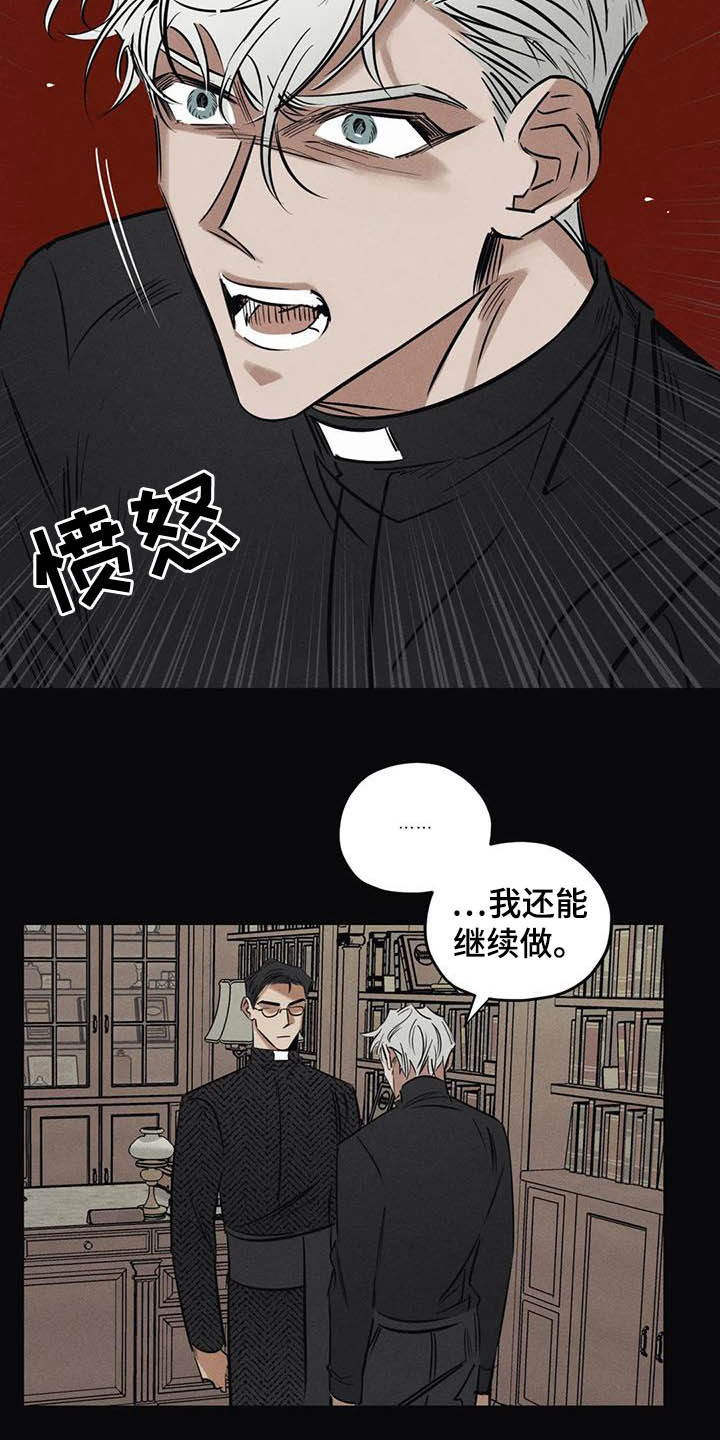 《罪恶的教职》第43章没有价值 第13页