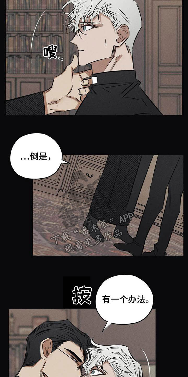 《罪恶的教职》第43章没有价值 第15页