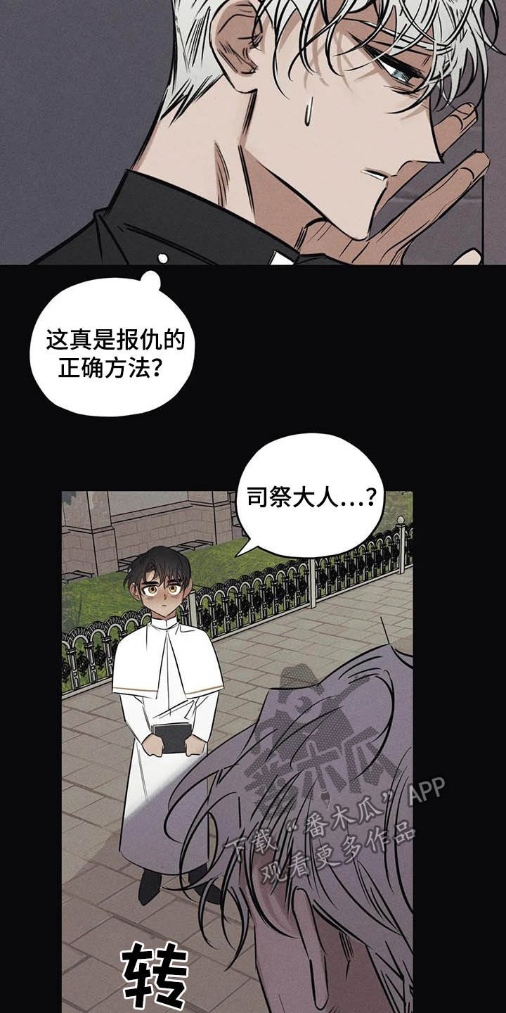 《罪恶的教职》第43章没有价值 第2页