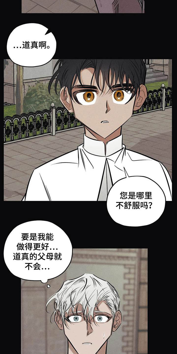 《罪恶的教职》第43章没有价值 第3页