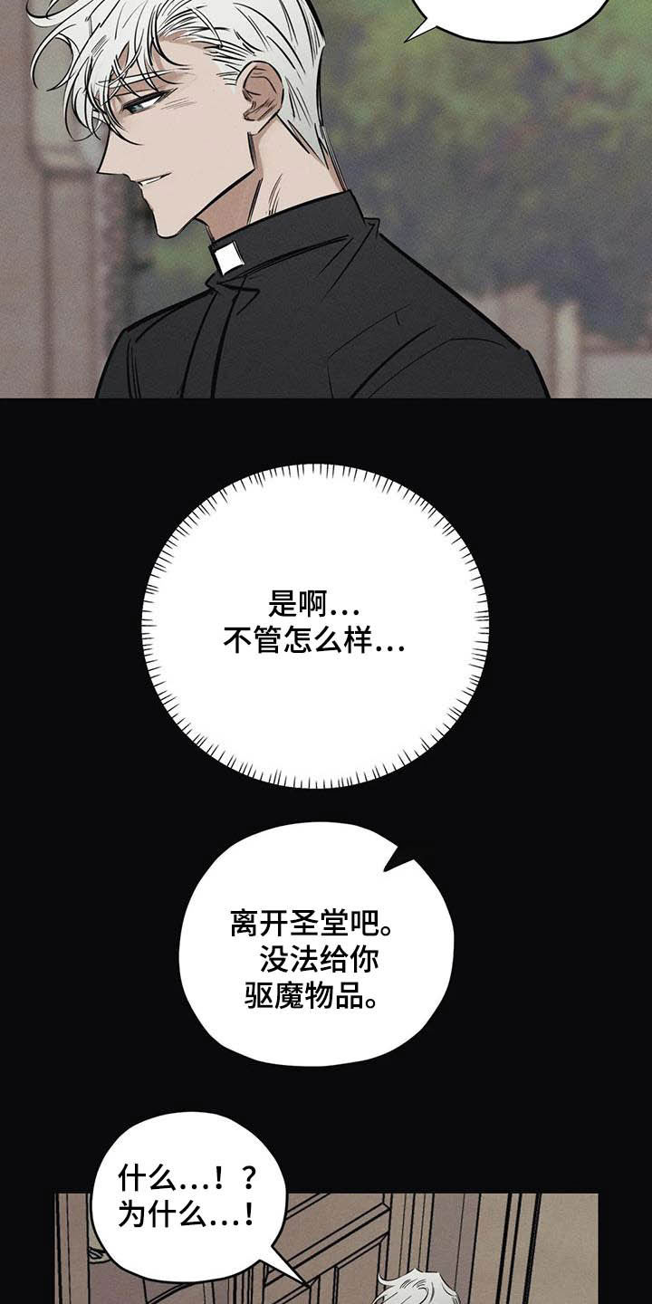 《罪恶的教职》第43章没有价值 第6页
