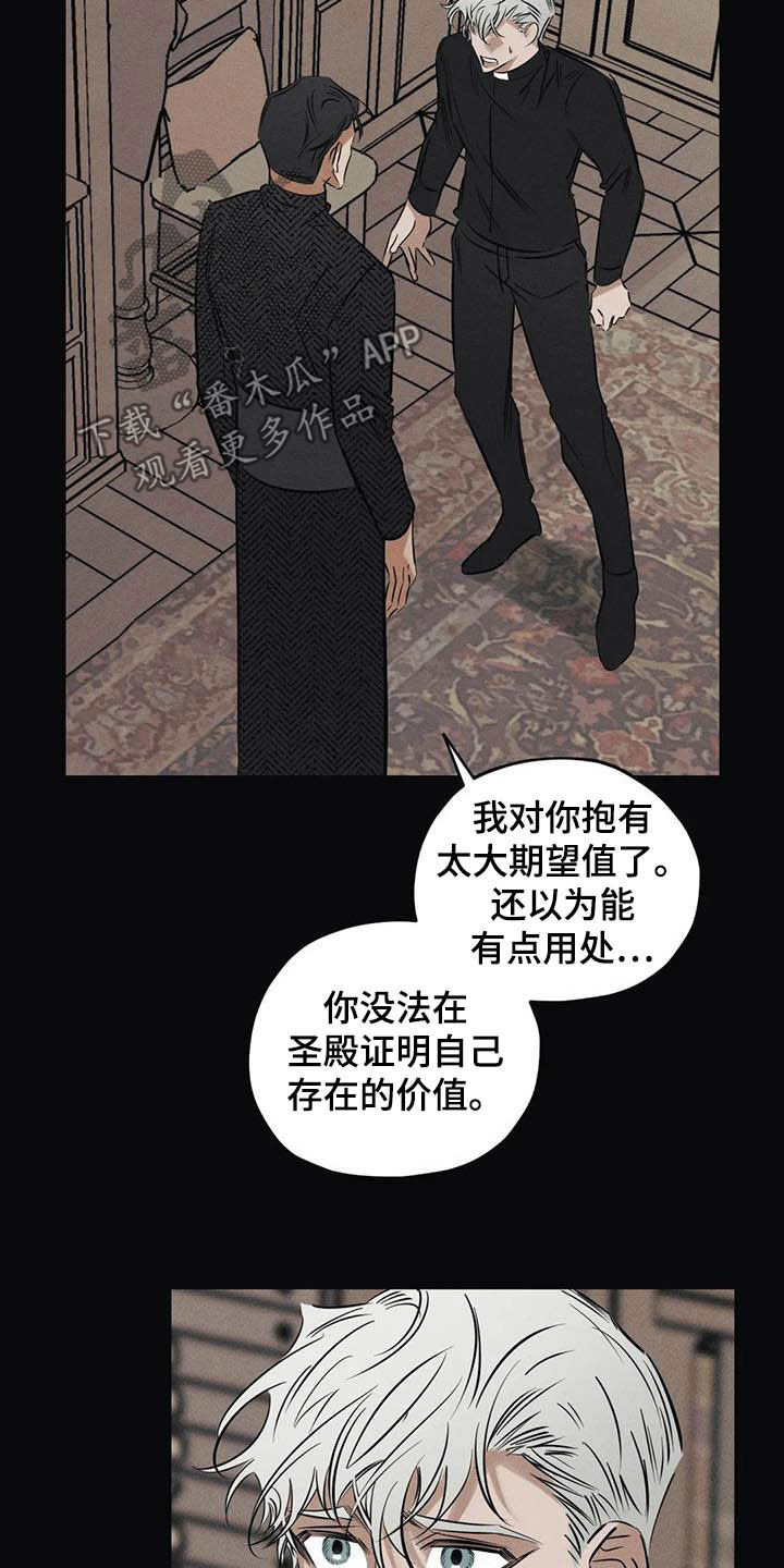 《罪恶的教职》第43章没有价值 第7页