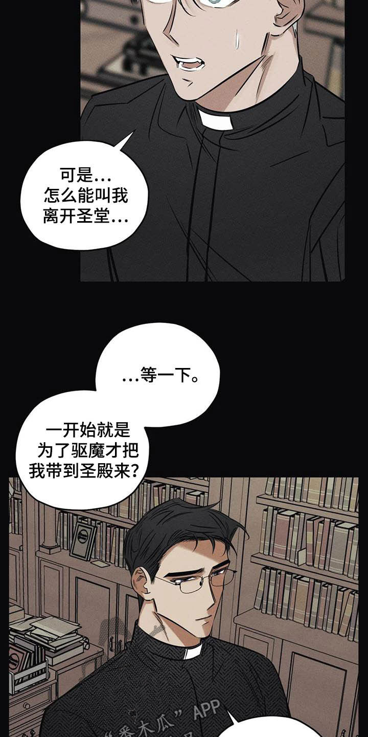 《罪恶的教职》第43章没有价值 第8页
