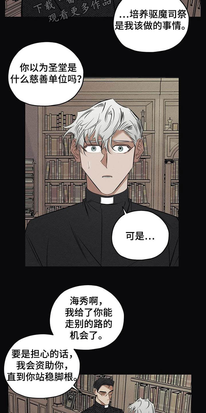 《罪恶的教职》第43章没有价值 第9页