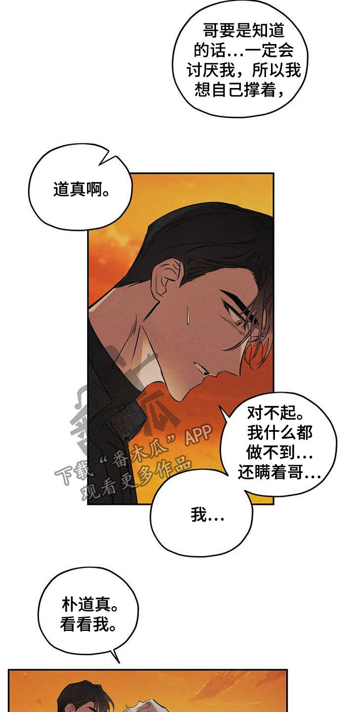 《罪恶的教职》第44章不必担心 第11页