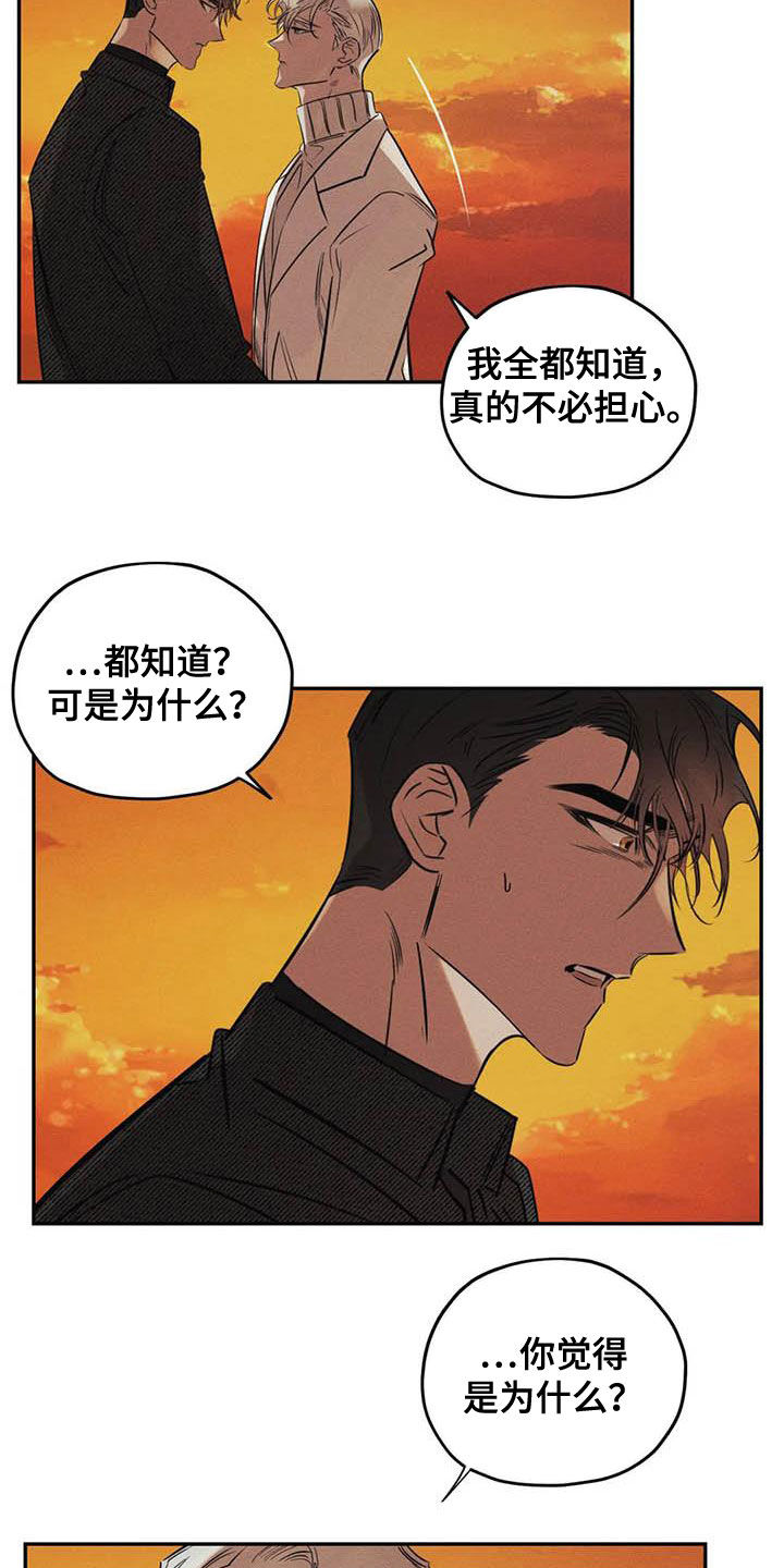 《罪恶的教职》第44章不必担心 第12页