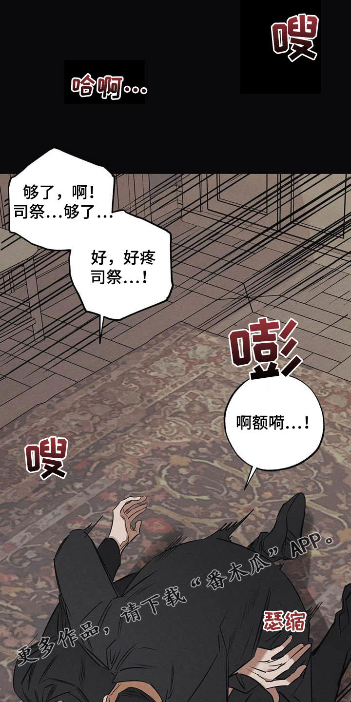 《罪恶的教职》第44章不必担心 第1页