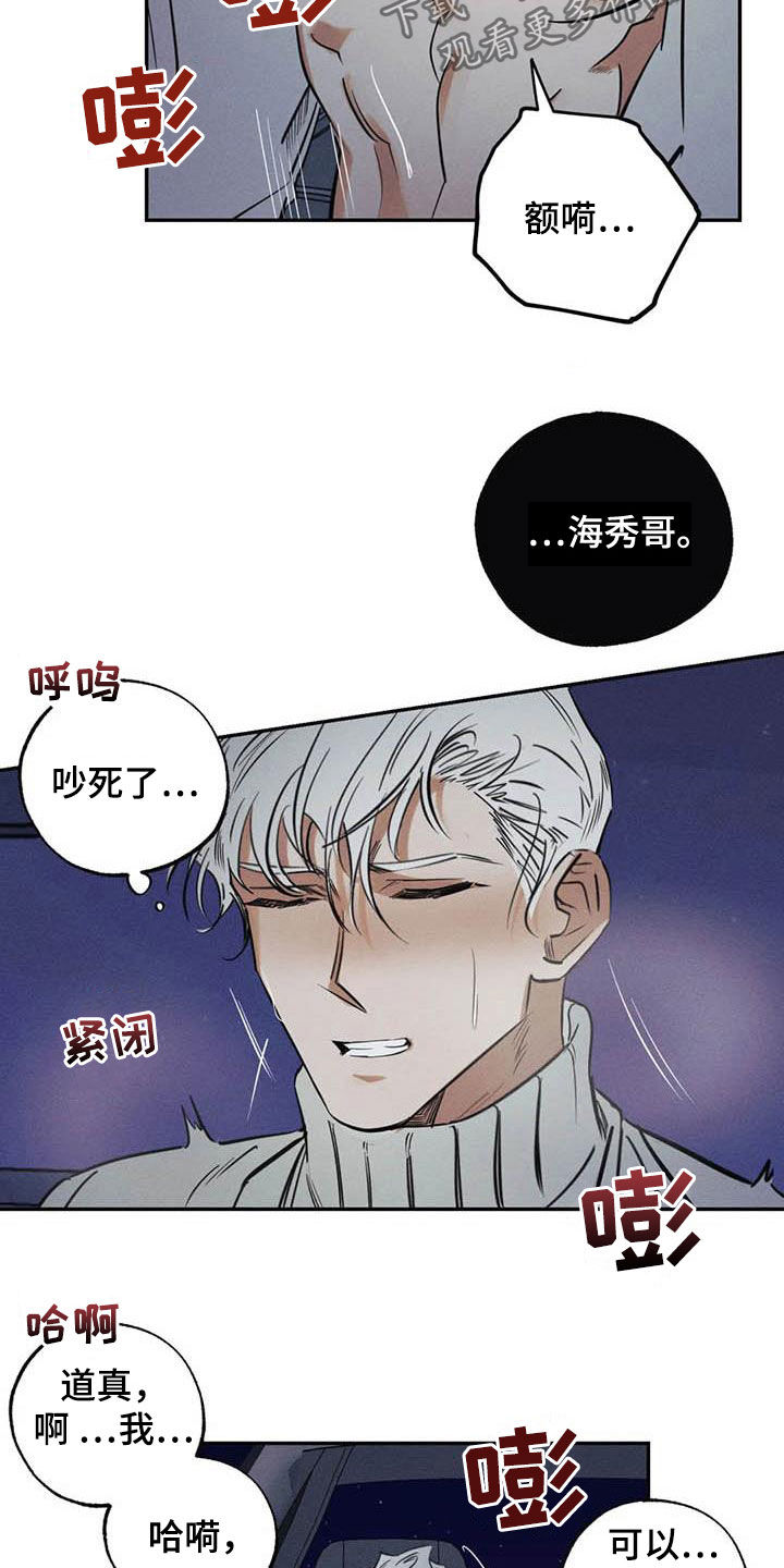 《罪恶的教职》第45章分不清楚 第11页