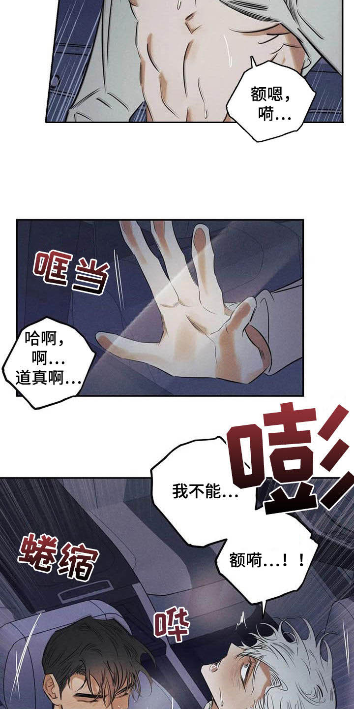 《罪恶的教职》第45章分不清楚 第13页