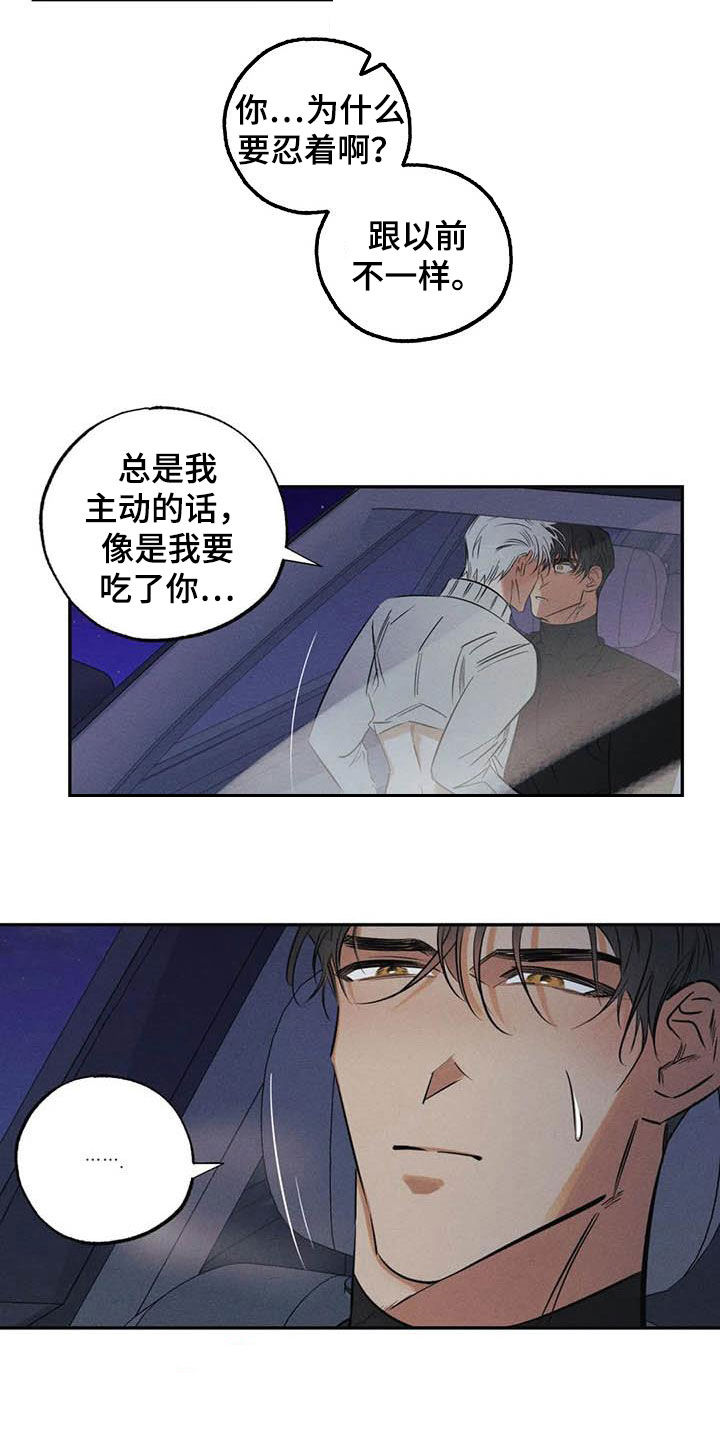《罪恶的教职》第45章分不清楚 第9页