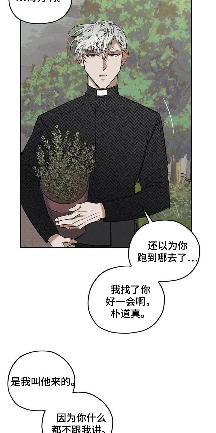 《罪恶的教职》第46章需要你的帮助 第11页