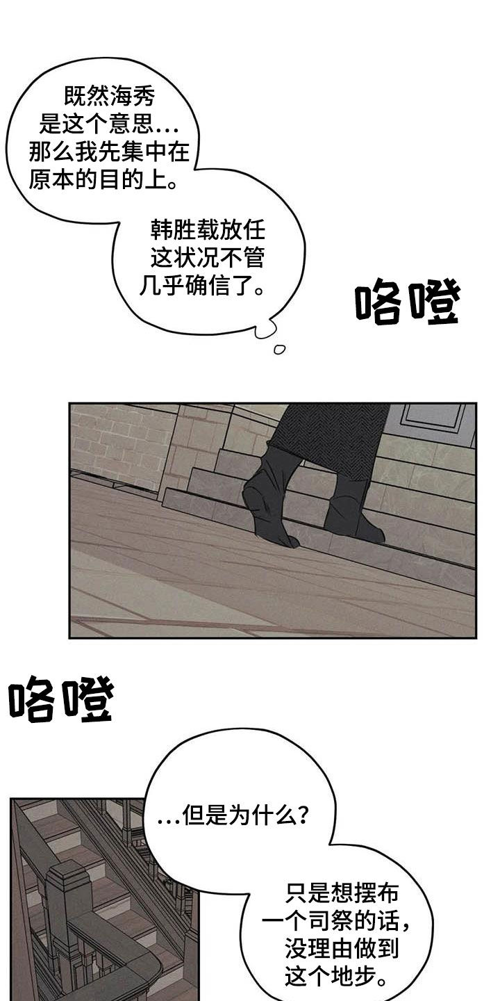 《罪恶的教职》第46章需要你的帮助 第16页