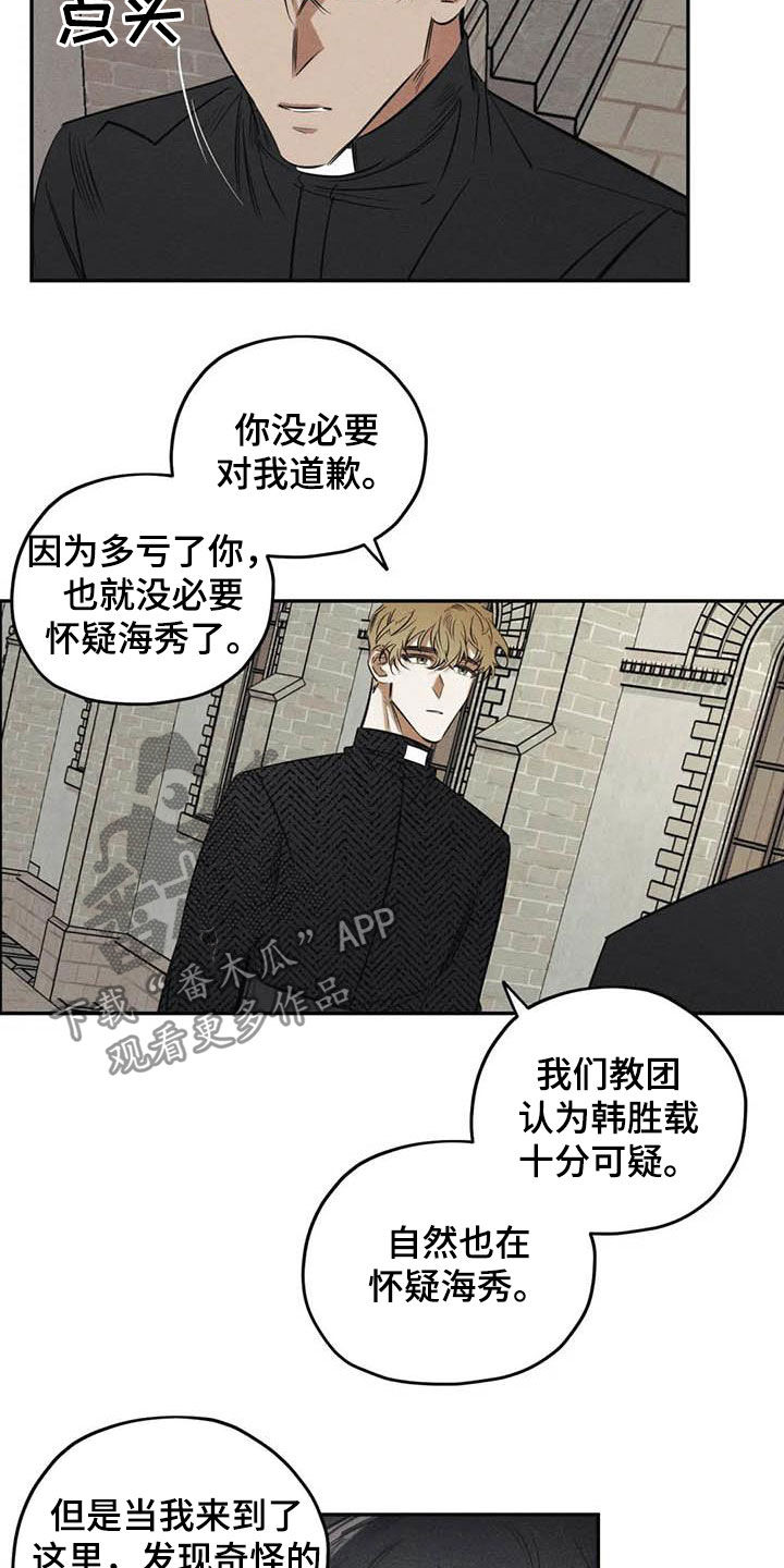 《罪恶的教职》第46章需要你的帮助 第4页