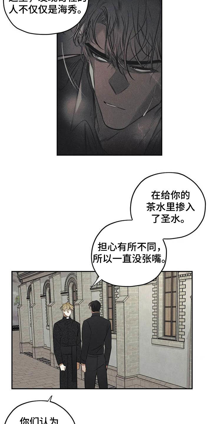 《罪恶的教职》第46章需要你的帮助 第5页