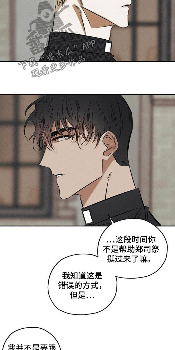 《罪恶的教职》第46章需要你的帮助 第8页