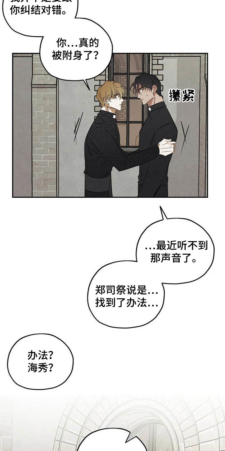 《罪恶的教职》第46章需要你的帮助 第9页