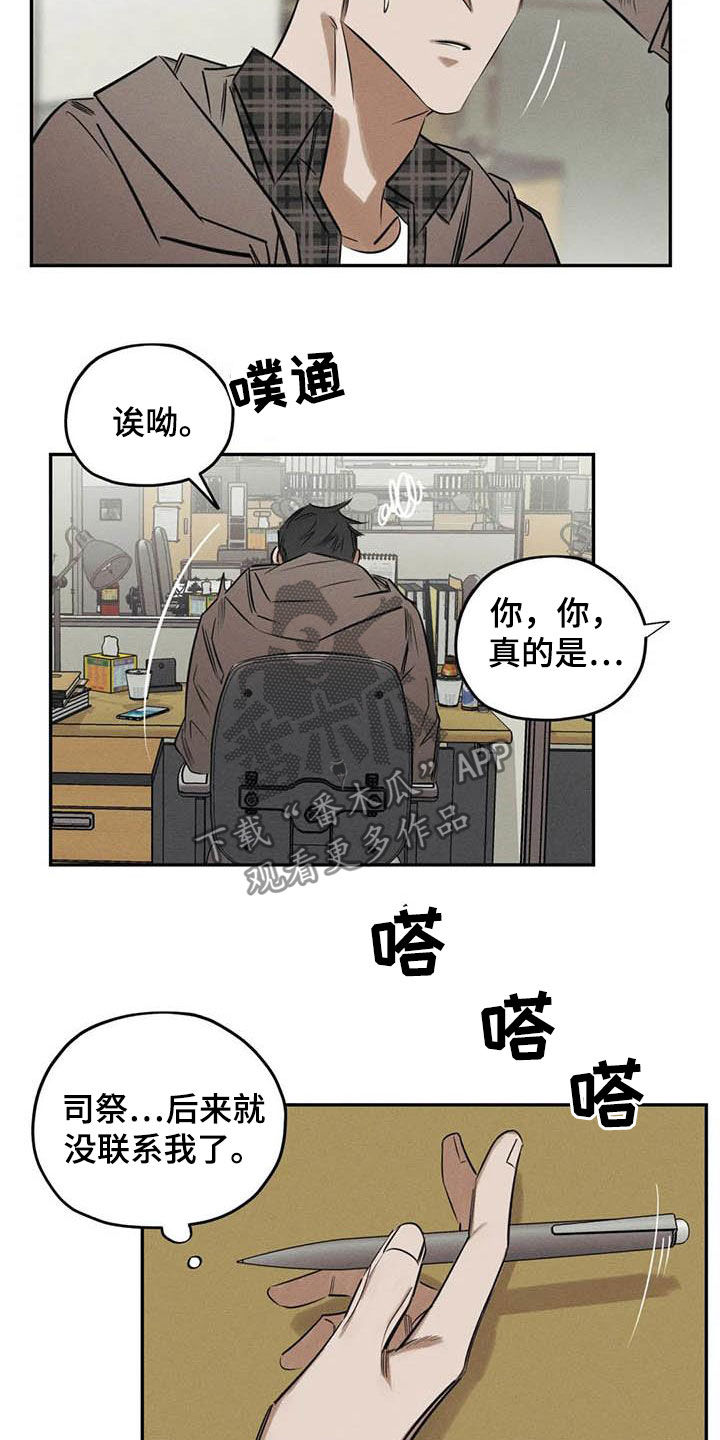 《罪恶的教职》第47章再出命案 第10页