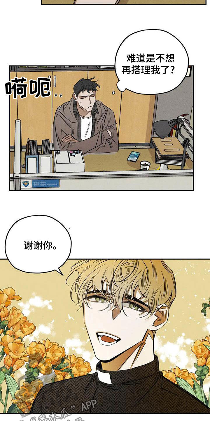 《罪恶的教职》第47章再出命案 第11页