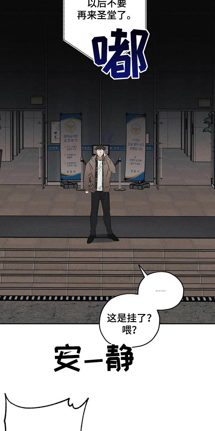 《罪恶的教职》第47章再出命案 第15页
