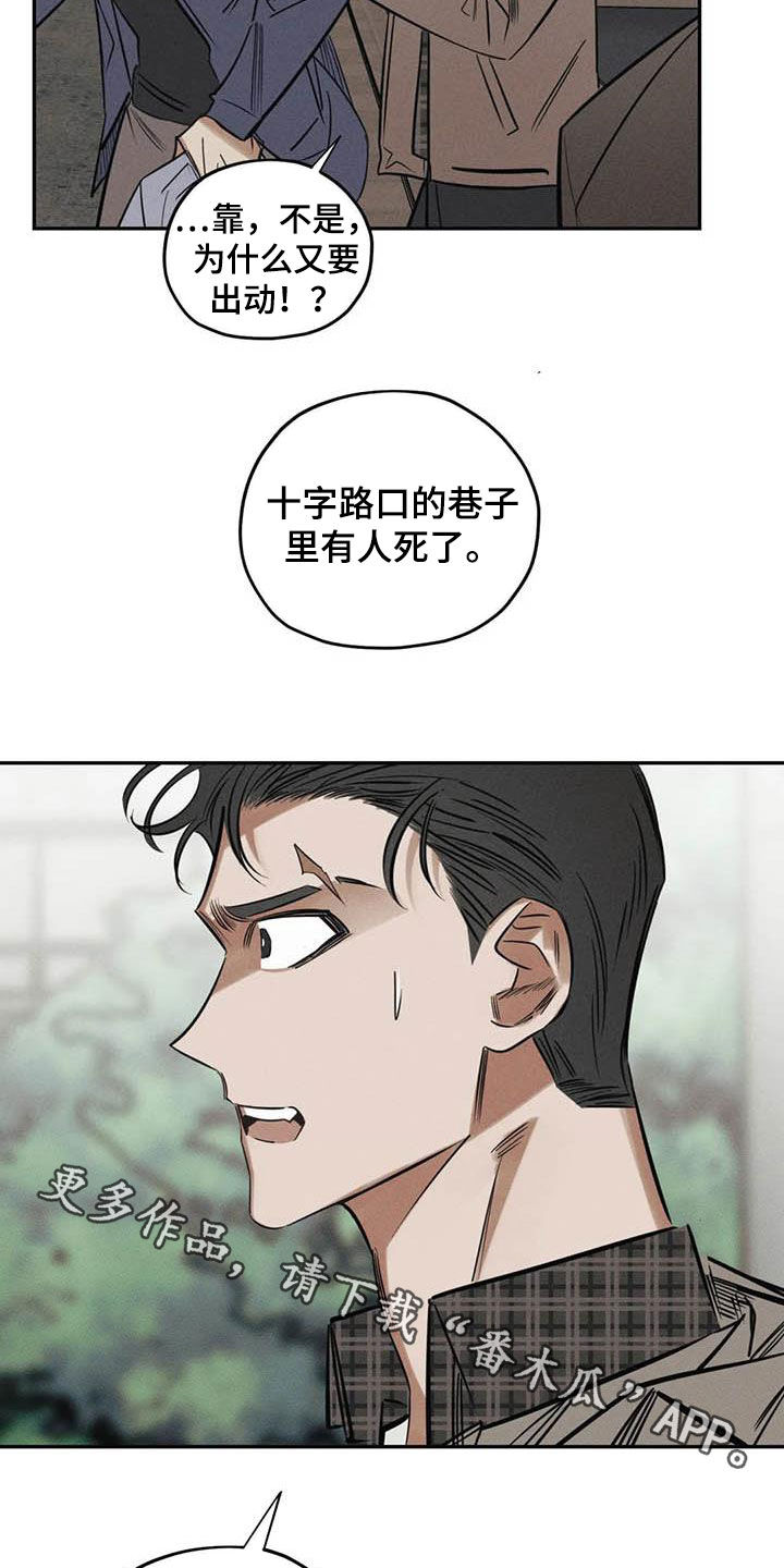 《罪恶的教职》第47章再出命案 第17页