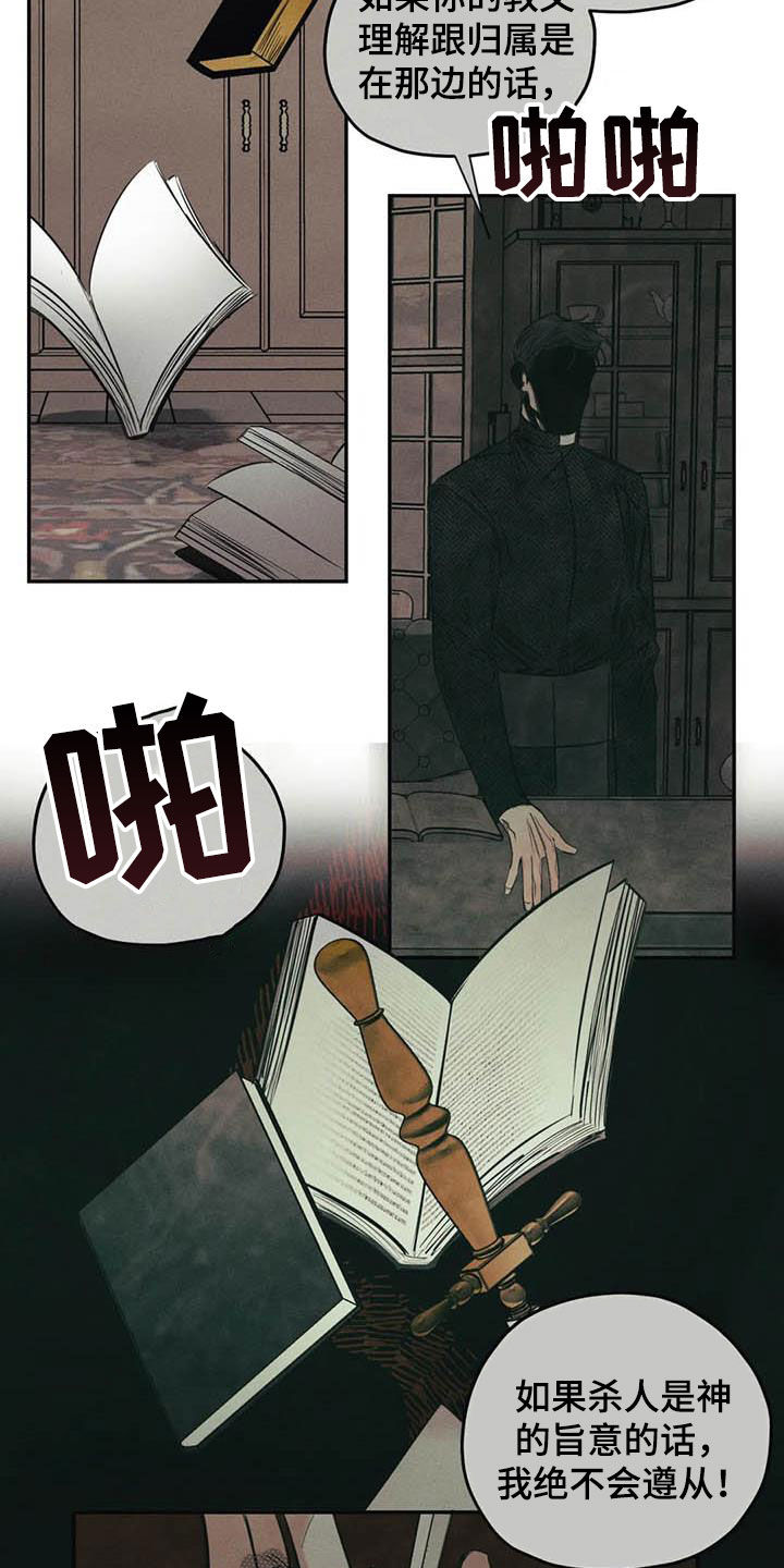 《罪恶的教职》第47章再出命案 第3页