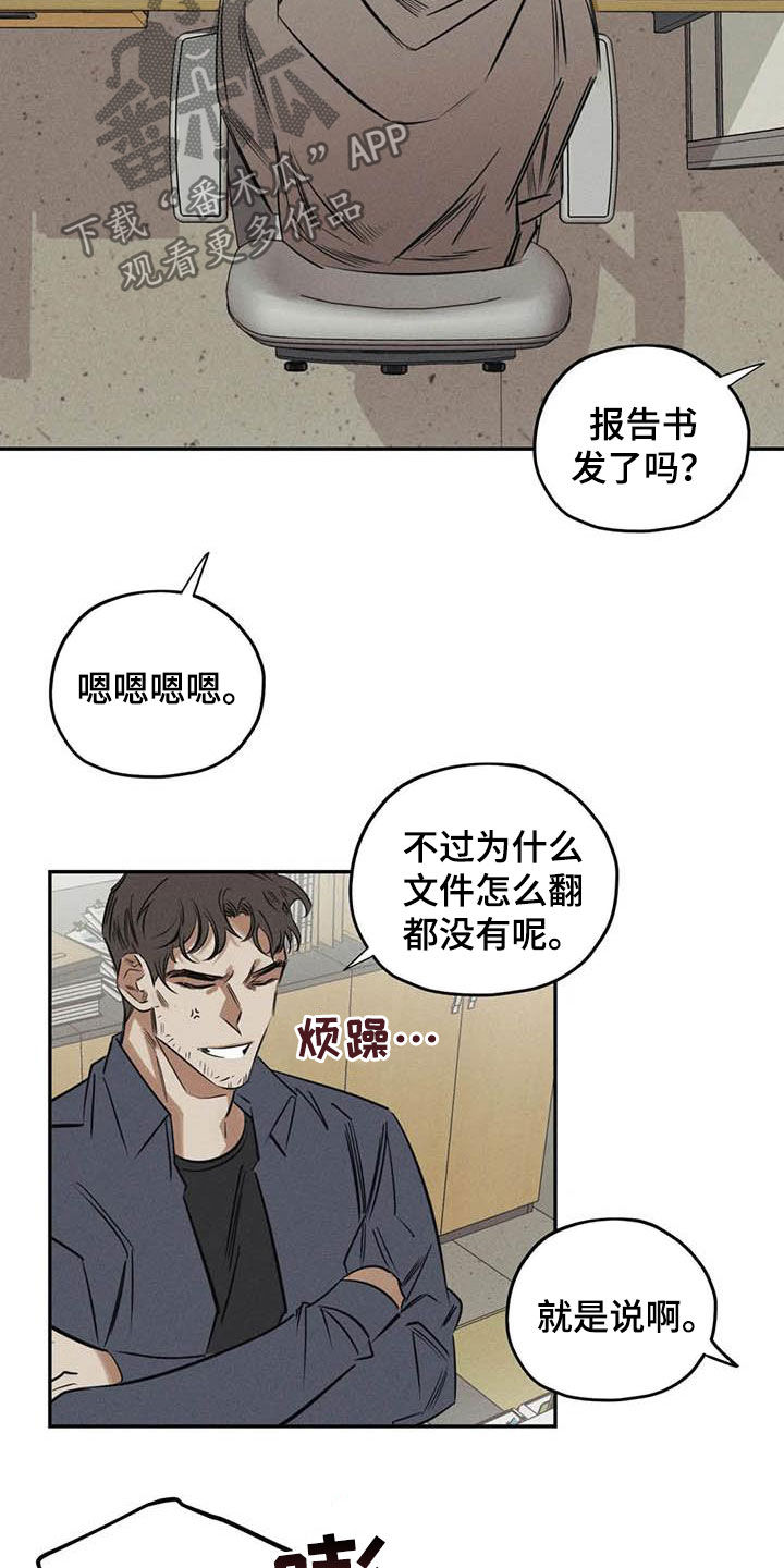 《罪恶的教职》第47章再出命案 第8页