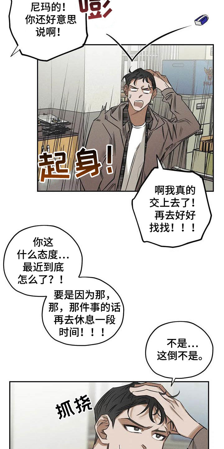 《罪恶的教职》第47章再出命案 第9页
