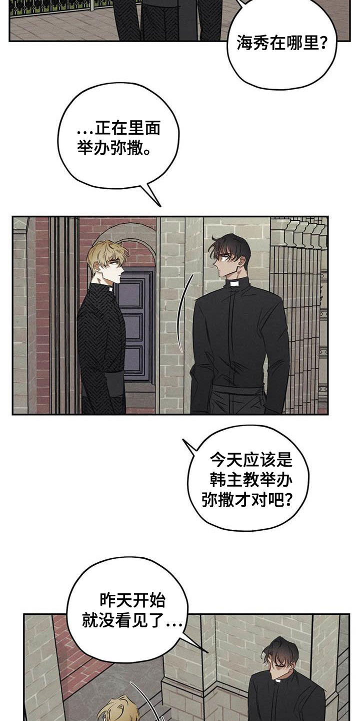 《罪恶的教职》第48章痕迹 第12页