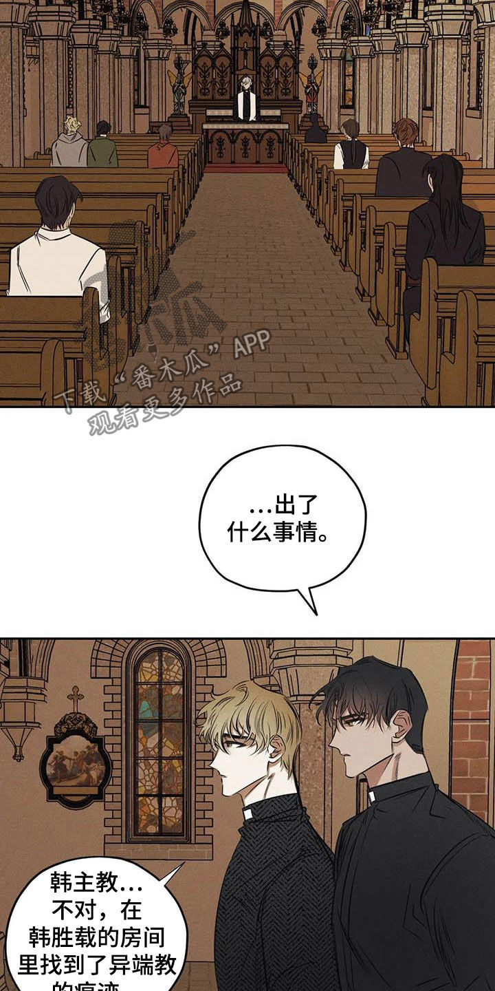 《罪恶的教职》第48章痕迹 第14页