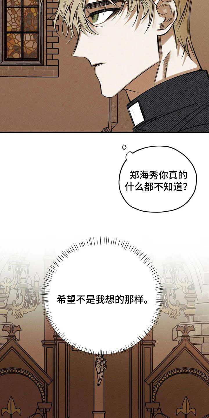 《罪恶的教职》第48章痕迹 第16页