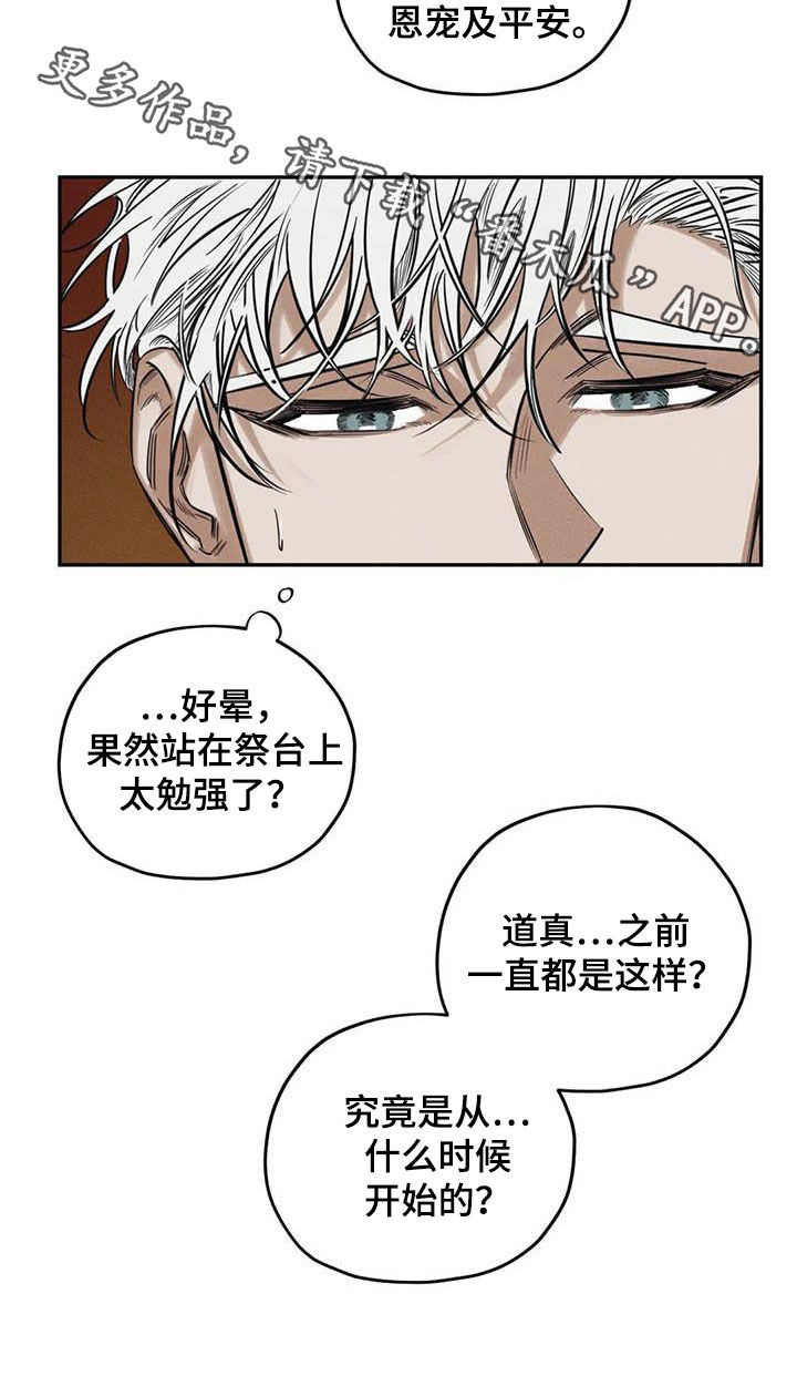 《罪恶的教职》第48章痕迹 第18页