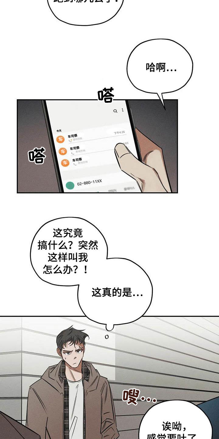 《罪恶的教职》第48章痕迹 第4页